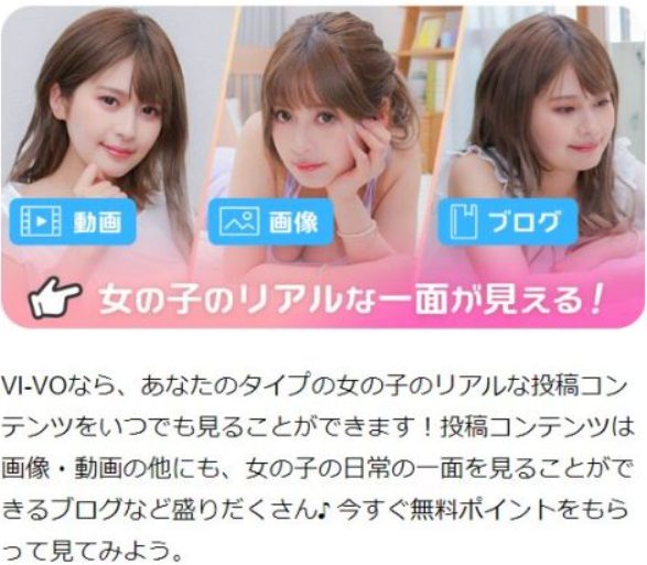 VI-VOの自撮り動画