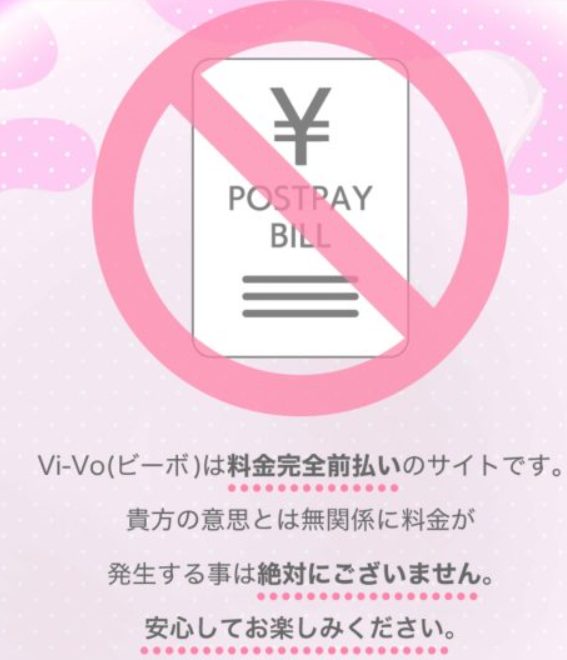VI-Vo完全前払い