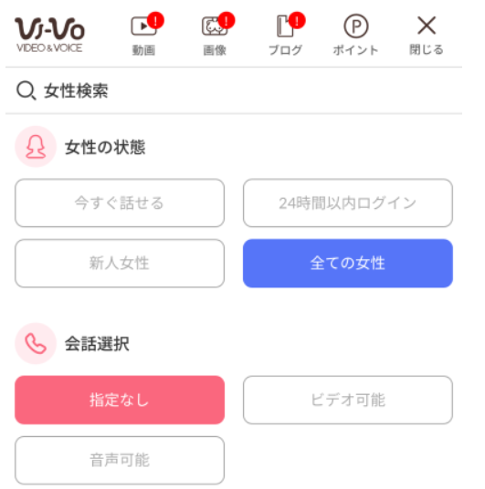 VI－VOの女性検索