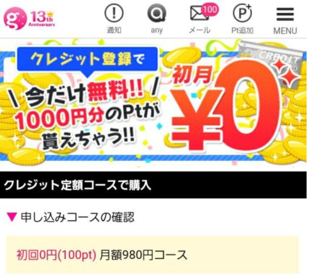 ガールズチャット月額コース