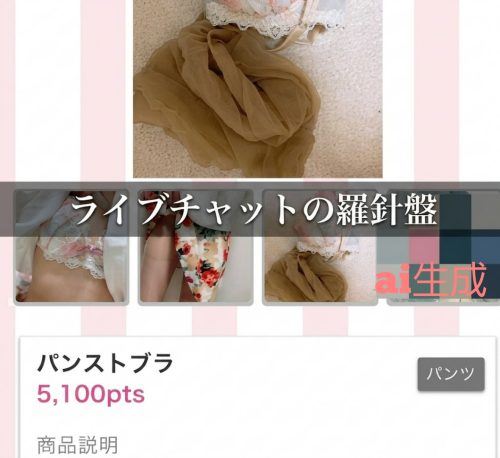 女子大生の使用済みブラとパンスト