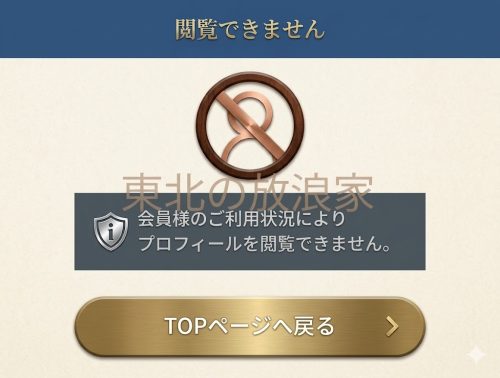 ビーボのブロック機能