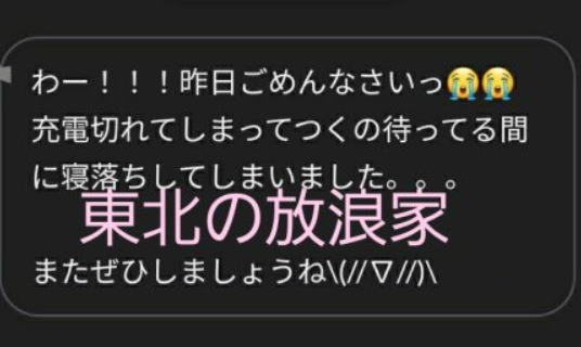 メールだけで会話をする女