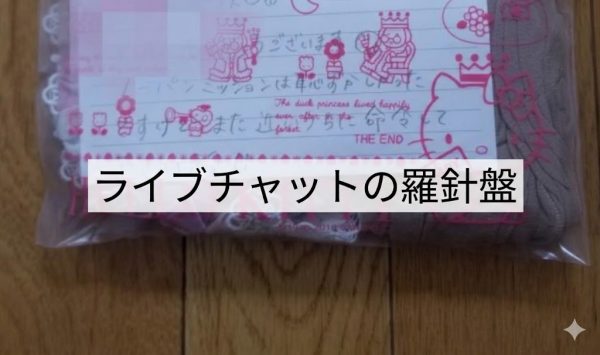 女子大生からのお礼の手紙