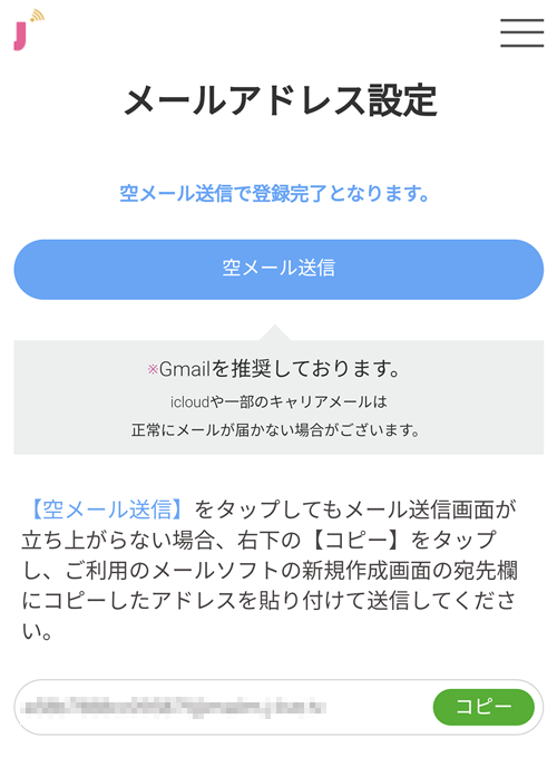 ジュエルライブのメール登録