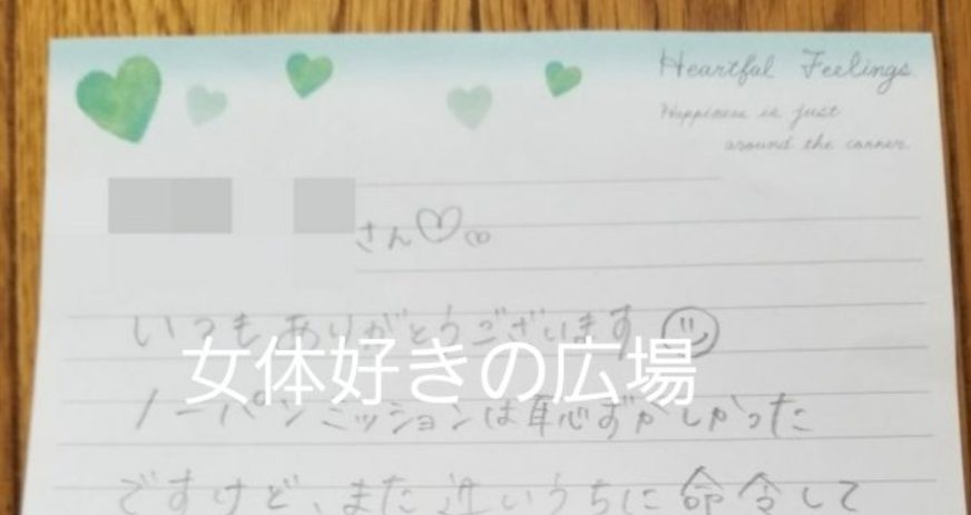 女子大生からのお礼の手紙