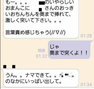 チャットで言葉責め