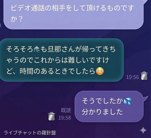 人妻からのビデオ通話お断りのメッセージ