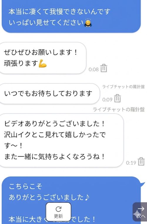 射精後のお礼のメッセージ